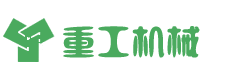 (自适应手机端)重工工业机械网站模板 挖掘机机推土机网站